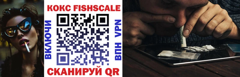 COCAIN FishScale  Бирюсинск 